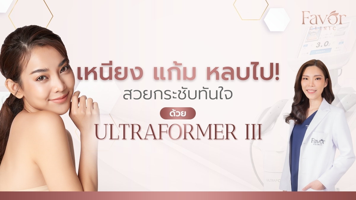 Favorclinic
