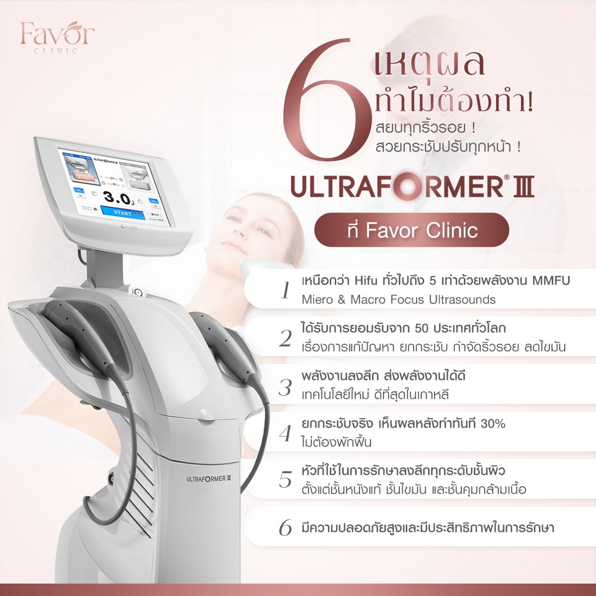 Favorclinic