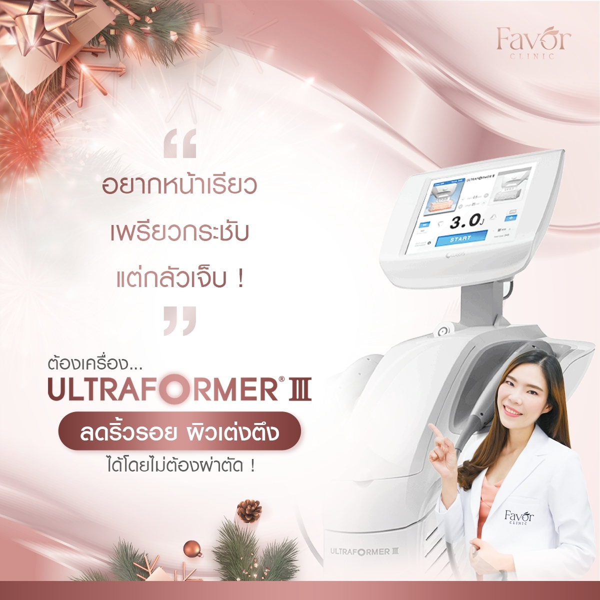 Favorclinic