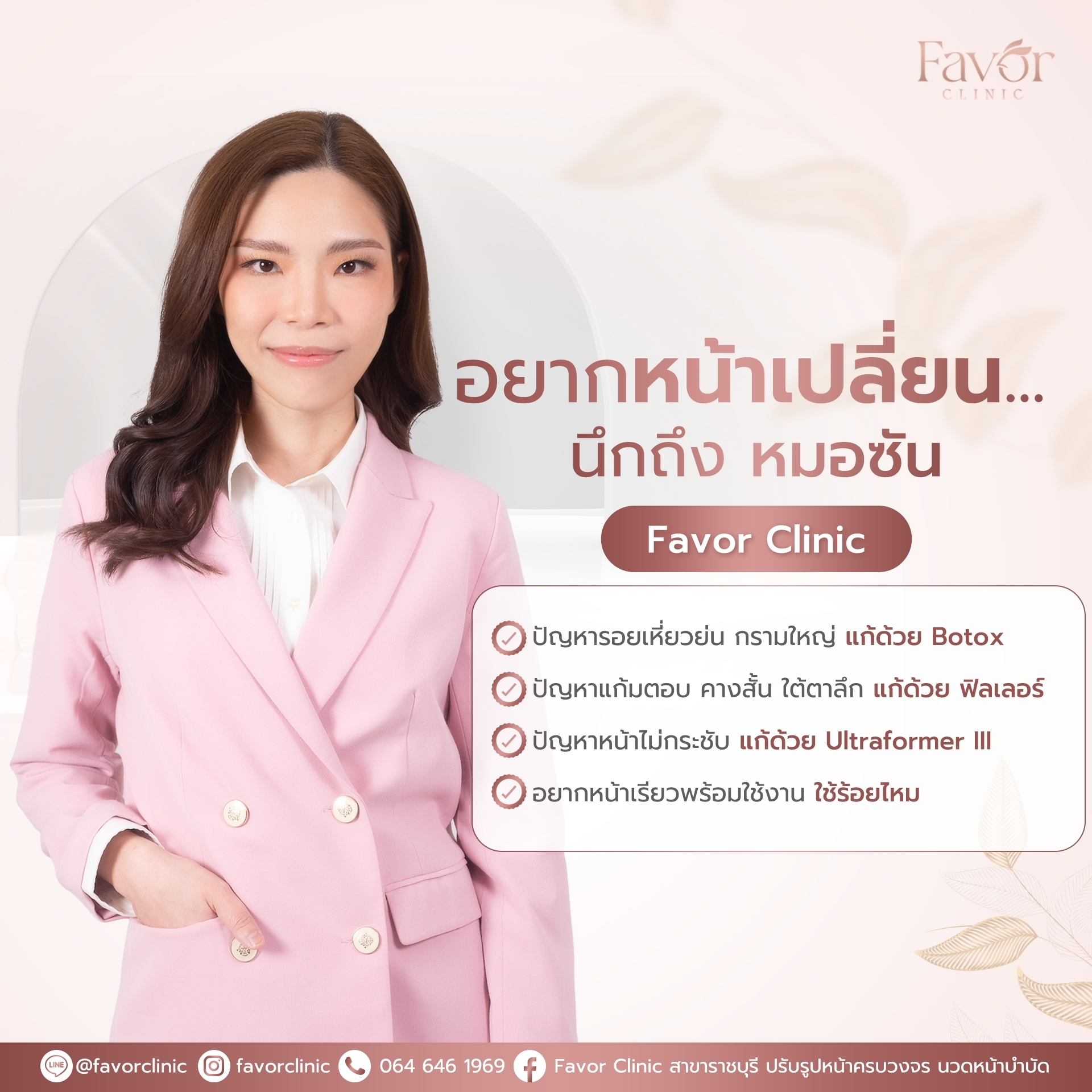 Favorclinic