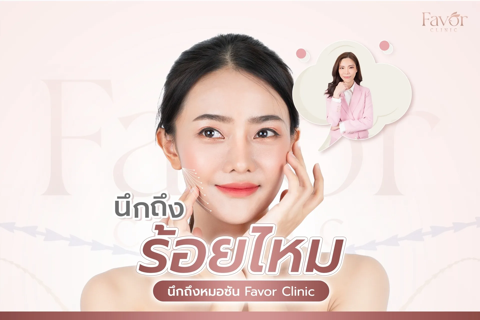Favorclinic
