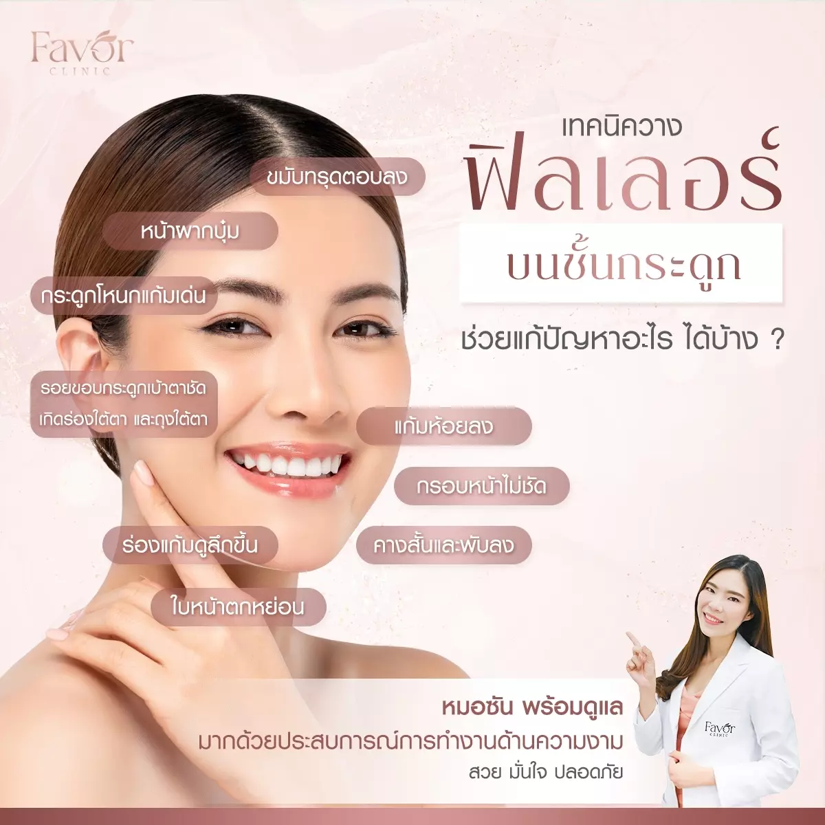 Favorclinic