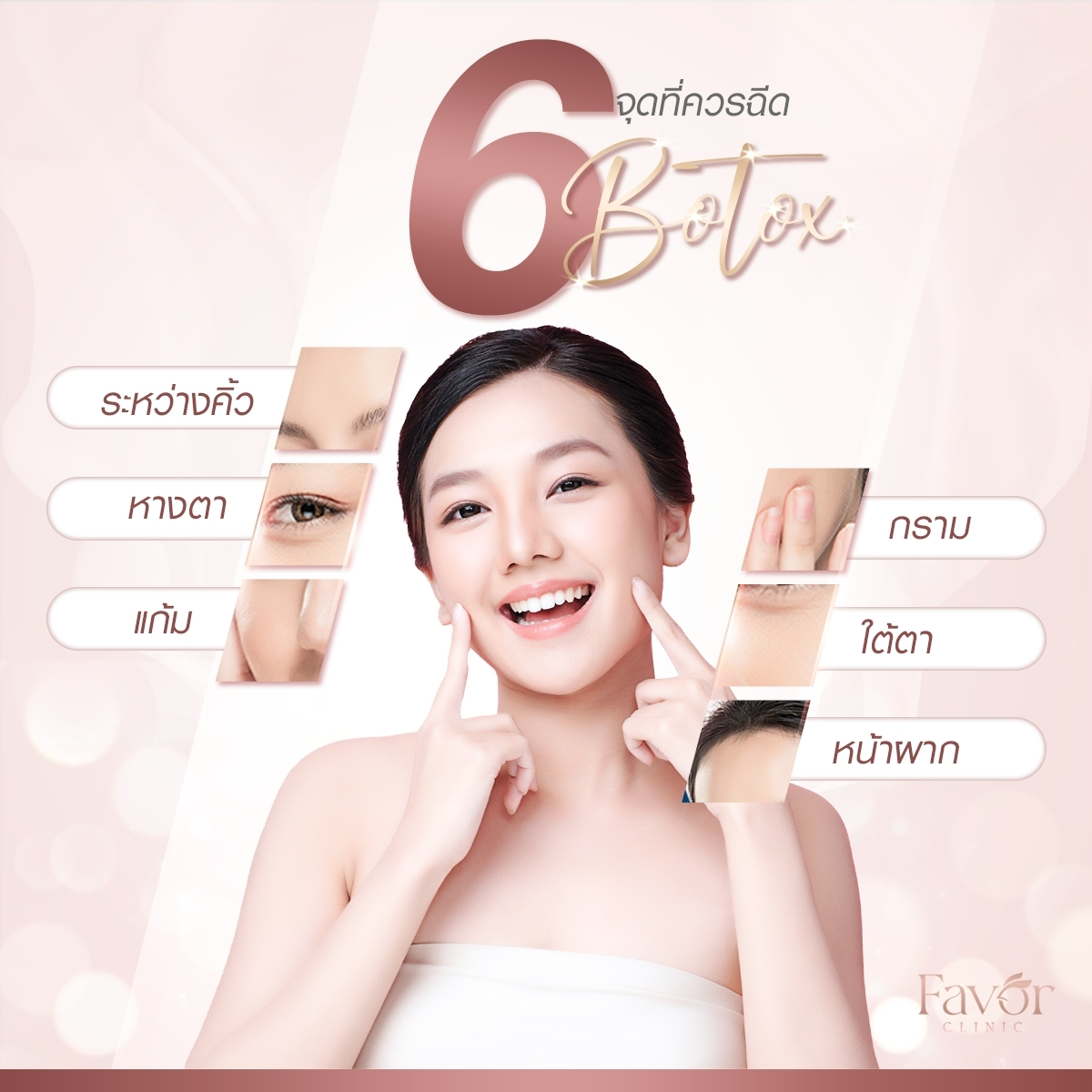 Favorclinic