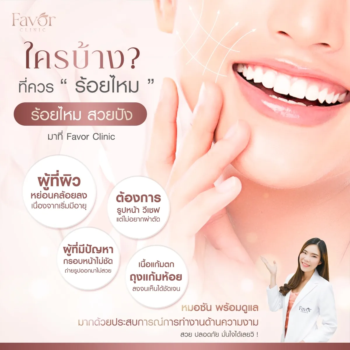 Favorclinic