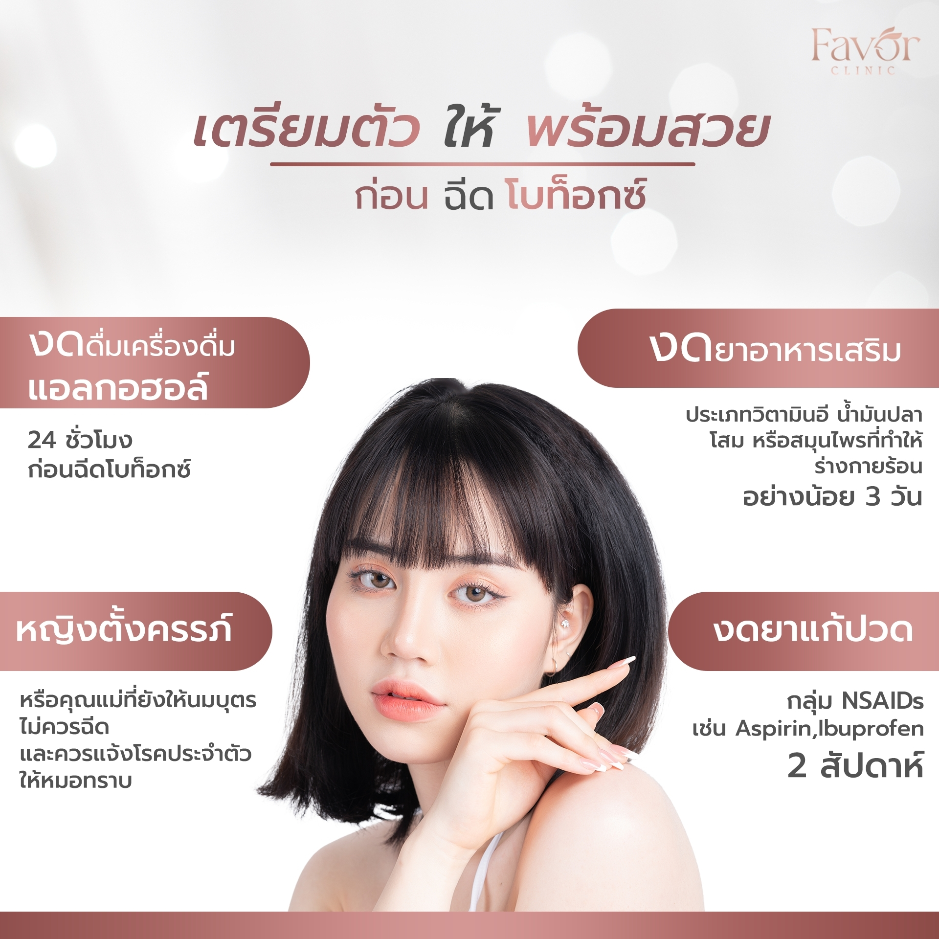 Favorclinic