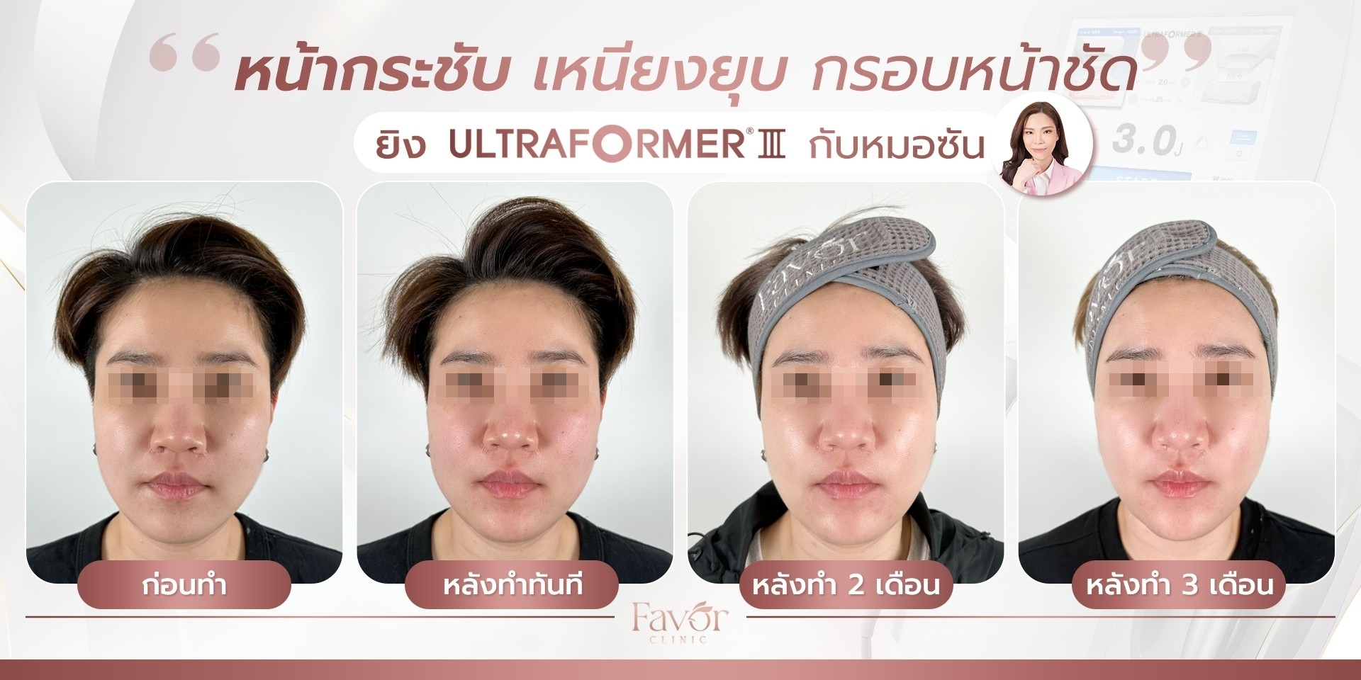 Favorclinic
