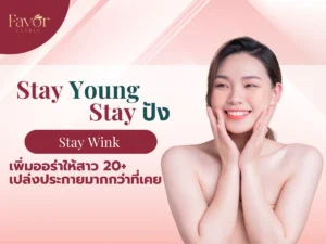 Favorclinic