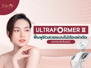 Favorclinic